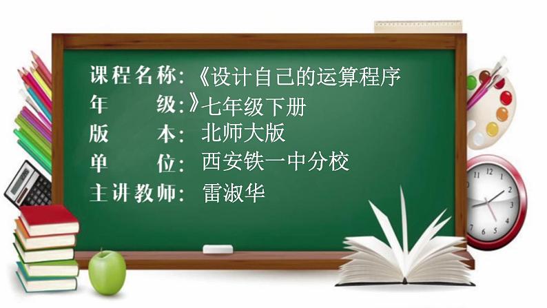 初中数学北师大版七下《设计自己的运算程序》部优课件第2页