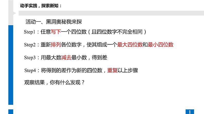 初中数学北师大版七下《设计自己的运算程序》部优课件第5页