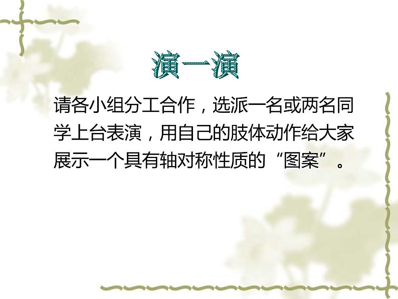 初中数学北师大版七下 利用轴对称进行设计部优课件第2页