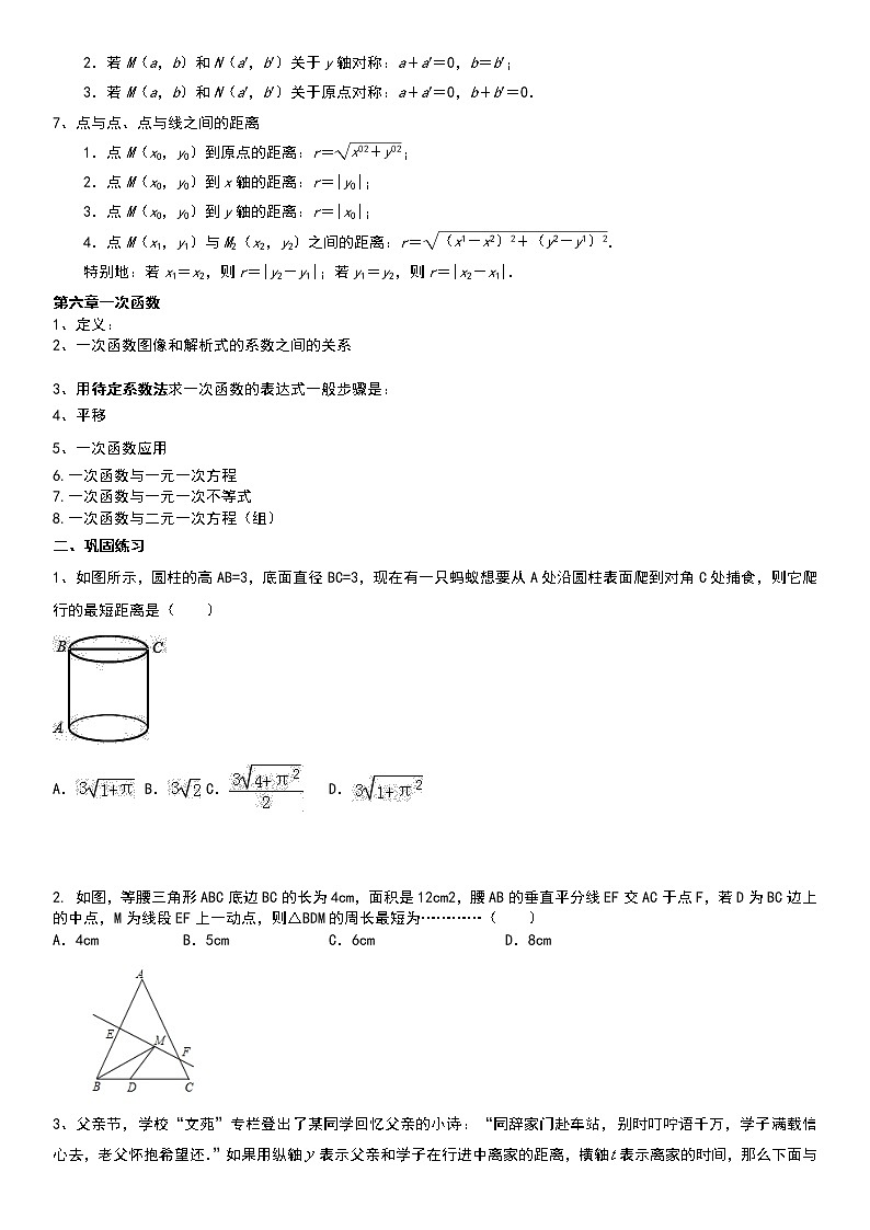 初二上学期综合复习学案第3页