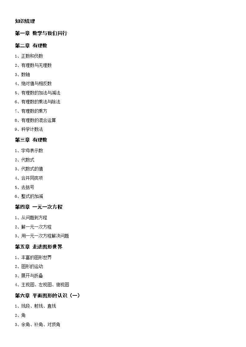 七年级上期末复习学案第1页