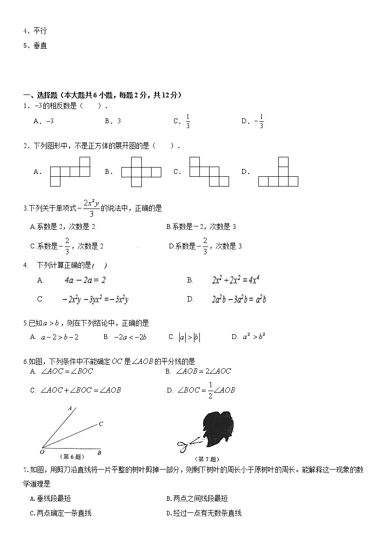 七年级上期末复习学案第2页
