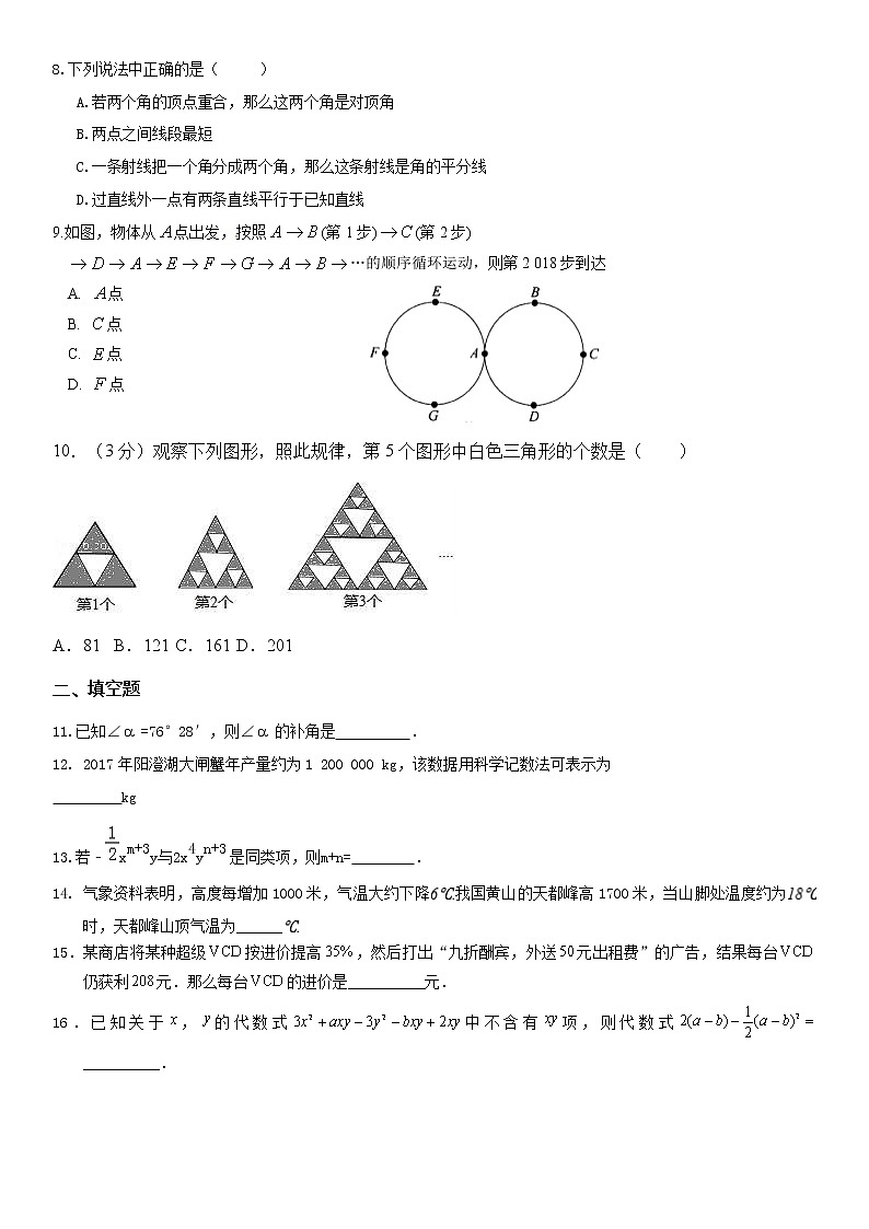 七年级上期末复习学案第3页