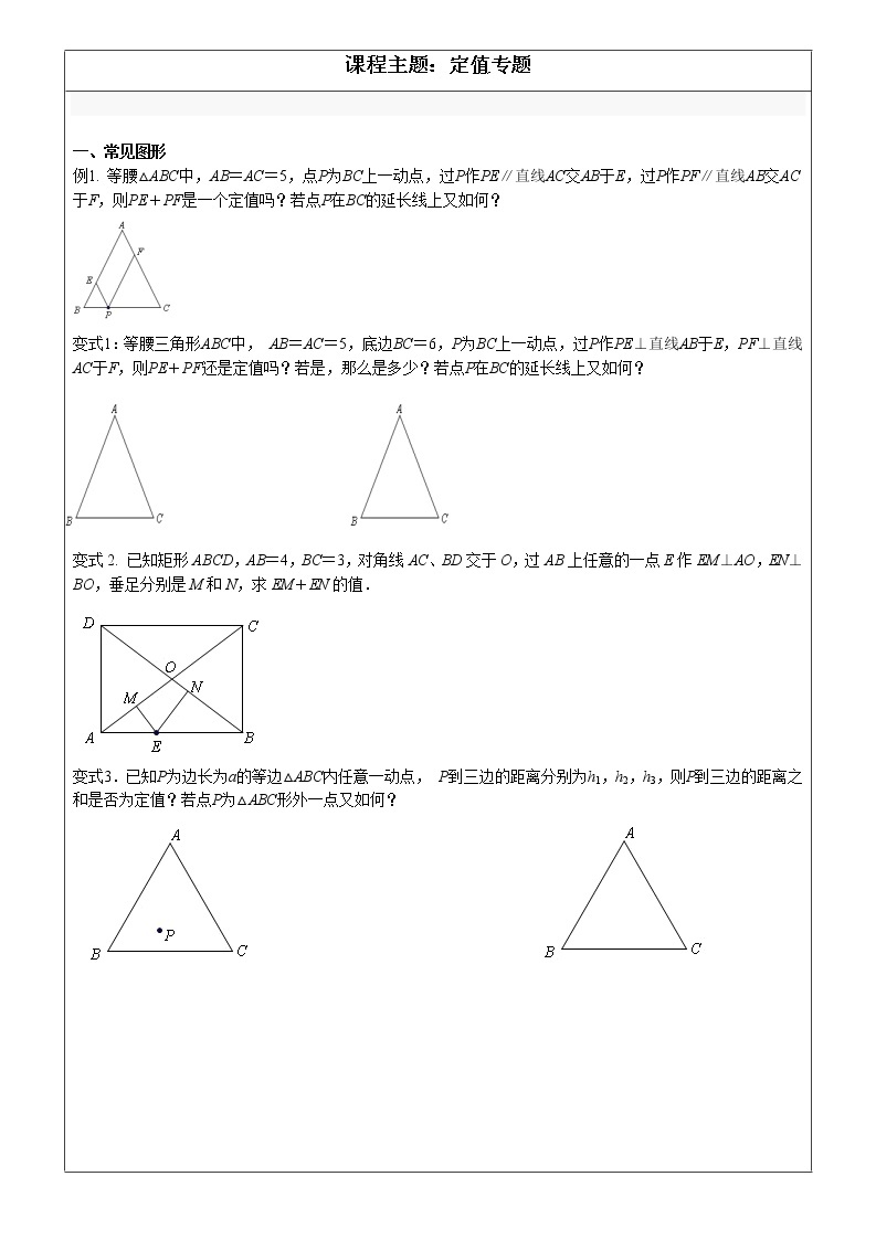 定值+尺规作图+旋转学案01