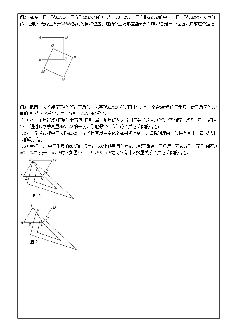 定值+尺规作图+旋转学案02