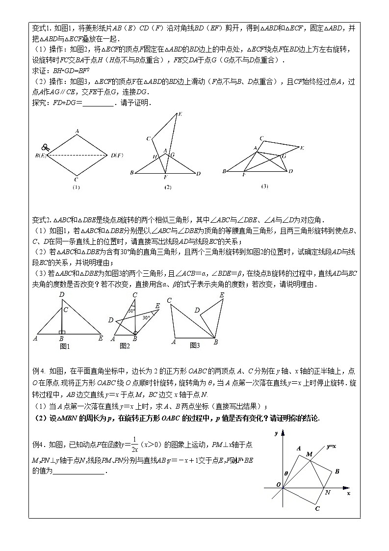 定值+尺规作图+旋转学案第3页
