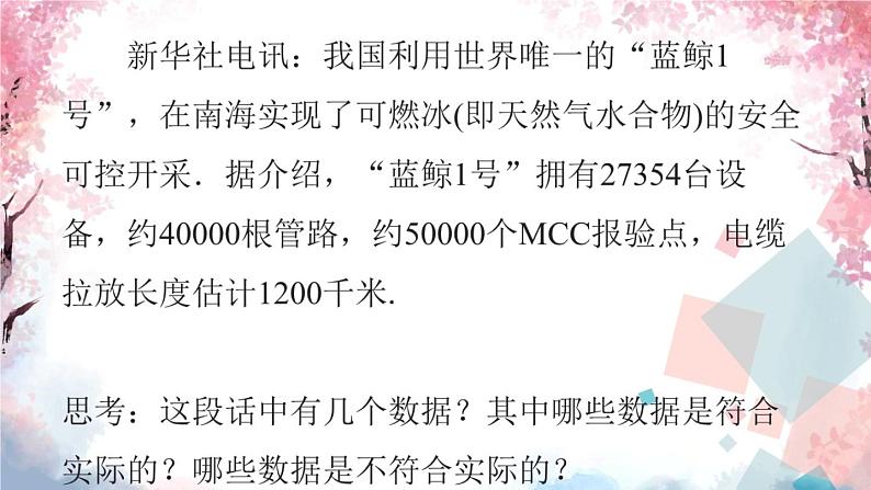 初中数学北京版七上 数的近似和科学计数法《近似数》部优课件第2页