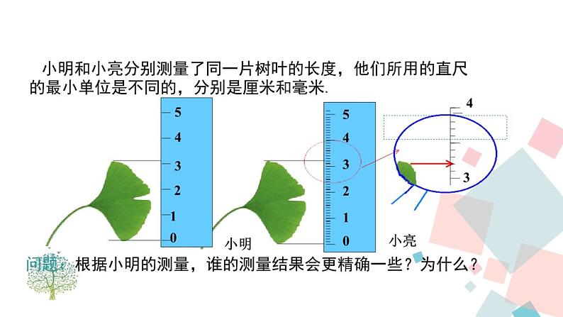 初中数学北京版七上 数的近似和科学计数法《近似数》部优课件第6页