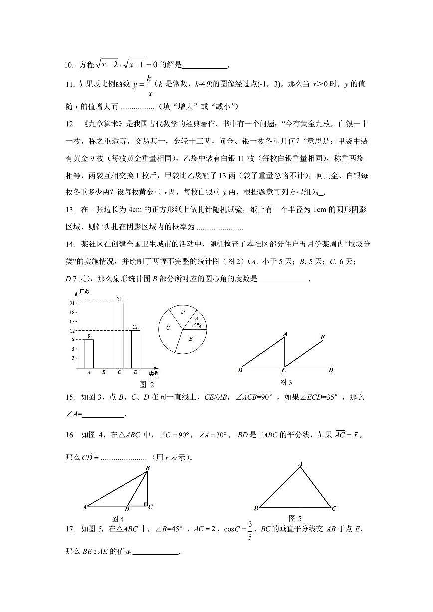 2022年上海市宝山区中考二模数学卷（含答案）第2页