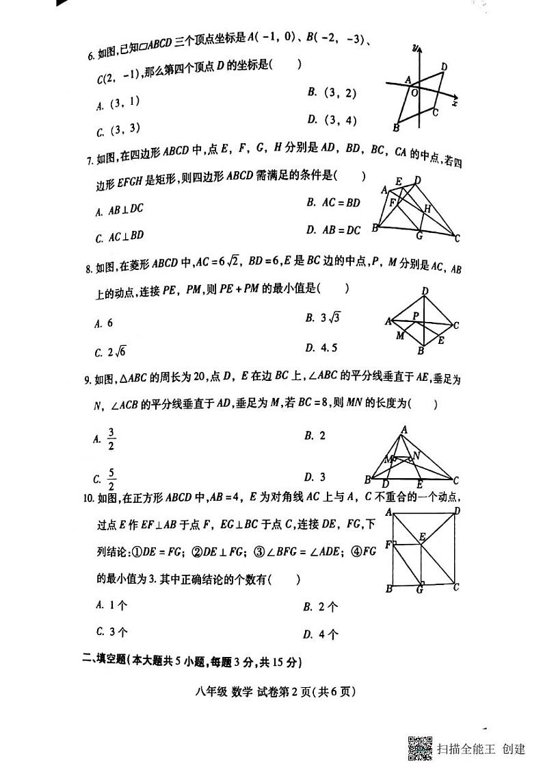 2021-2022学年河南省洛阳市洛龙区八年级下学期期中数学测试卷（无答案）第2页