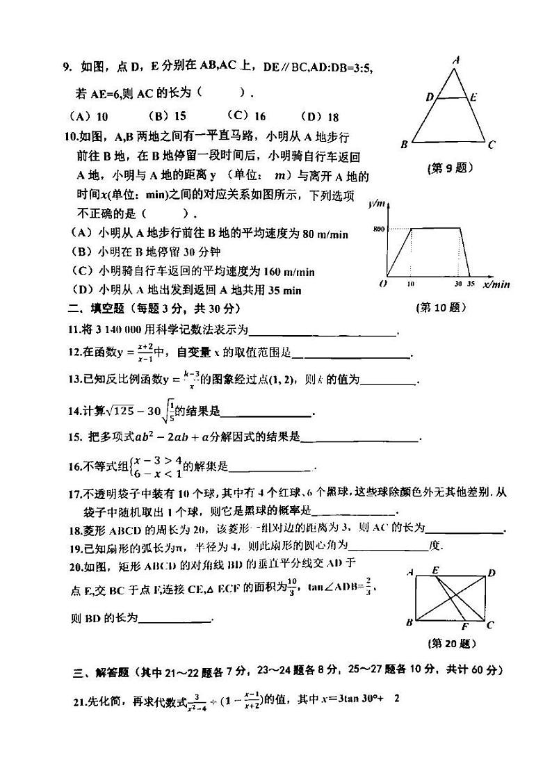 2022年哈尔滨道里区九年级一模数学试卷含答案第2页