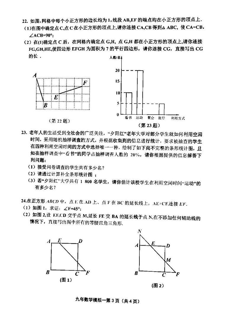 2022年哈尔滨道里区九年级一模数学试卷含答案第3页