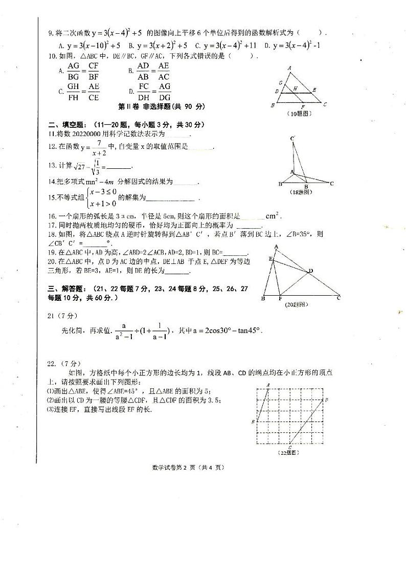 哈尔滨市道外区初中升学调研测试（一）数学试卷含答案（道外一模）第2页
