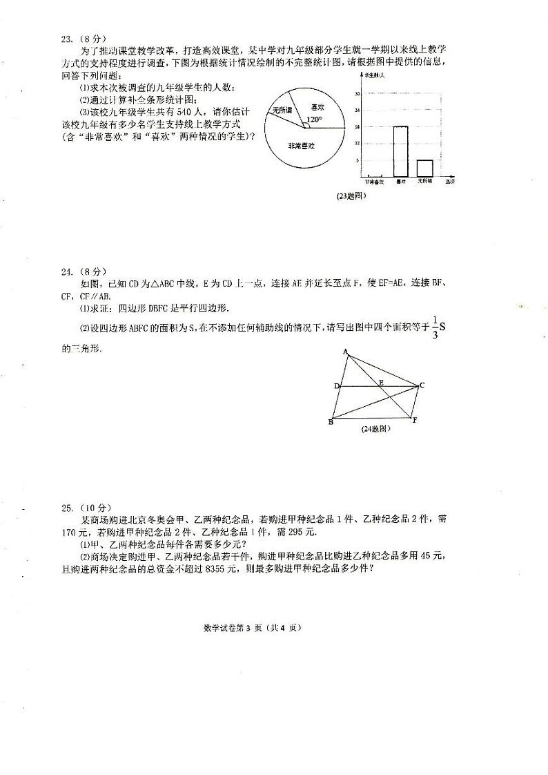 哈尔滨市道外区初中升学调研测试（一）数学试卷含答案（道外一模）第3页