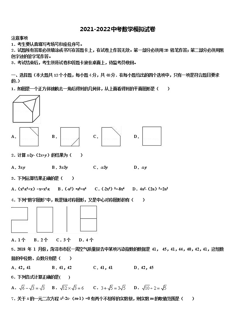 2022年广东省汕头市东厦中学中考数学适应性模拟试题含解析01