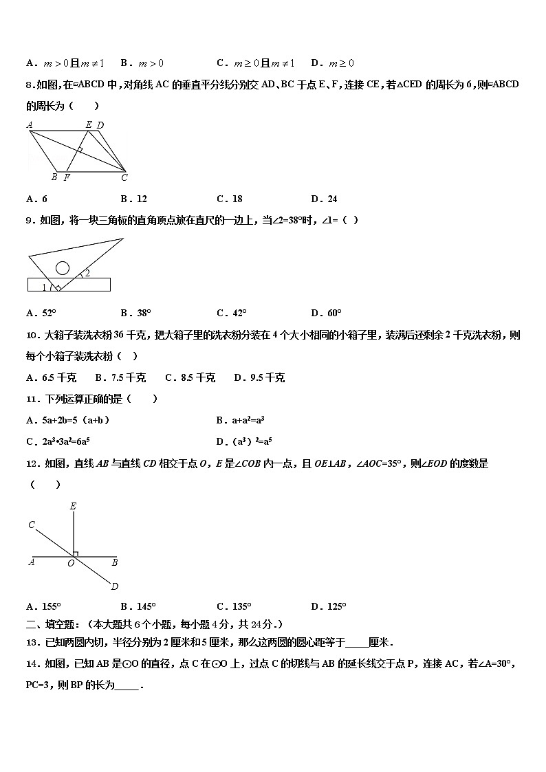 2022年广东省汕头市东厦中学中考数学适应性模拟试题含解析02