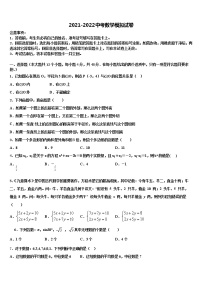 2022届广东省东莞市翰林校中考数学模试卷含解析