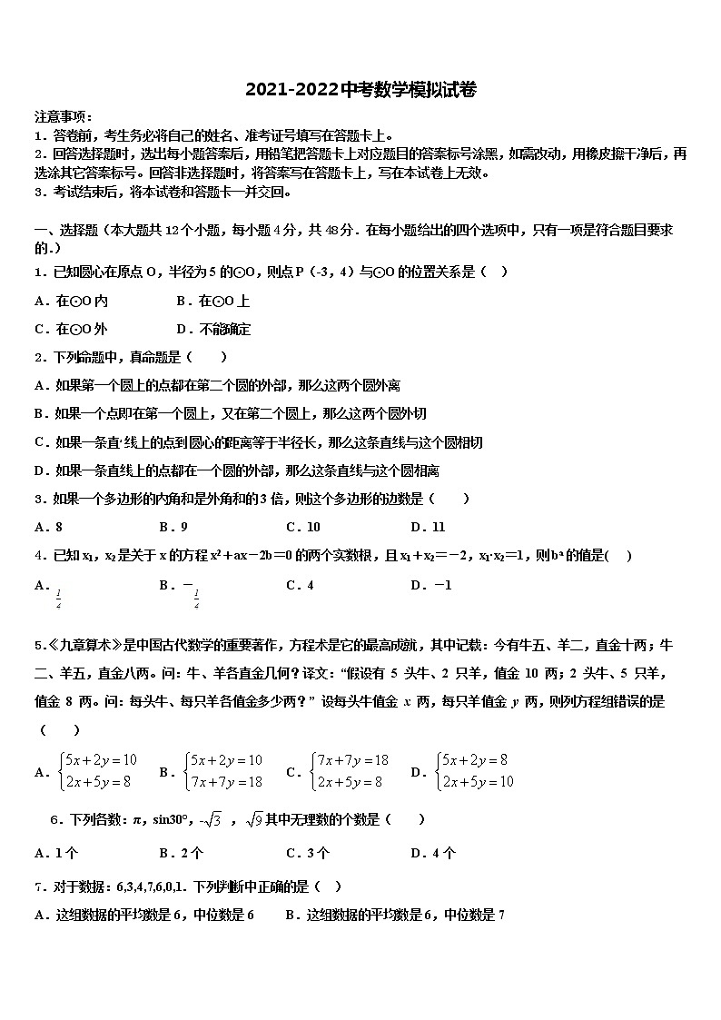 2022届广东省东莞市翰林校中考数学模试卷含解析01