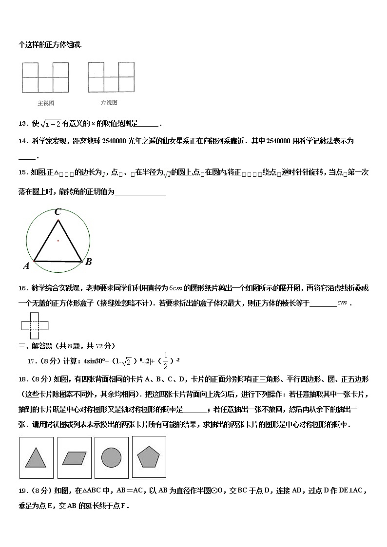 湖南省怀化市洪江市达标名校2021-2022学年中考联考数学试卷含解析03