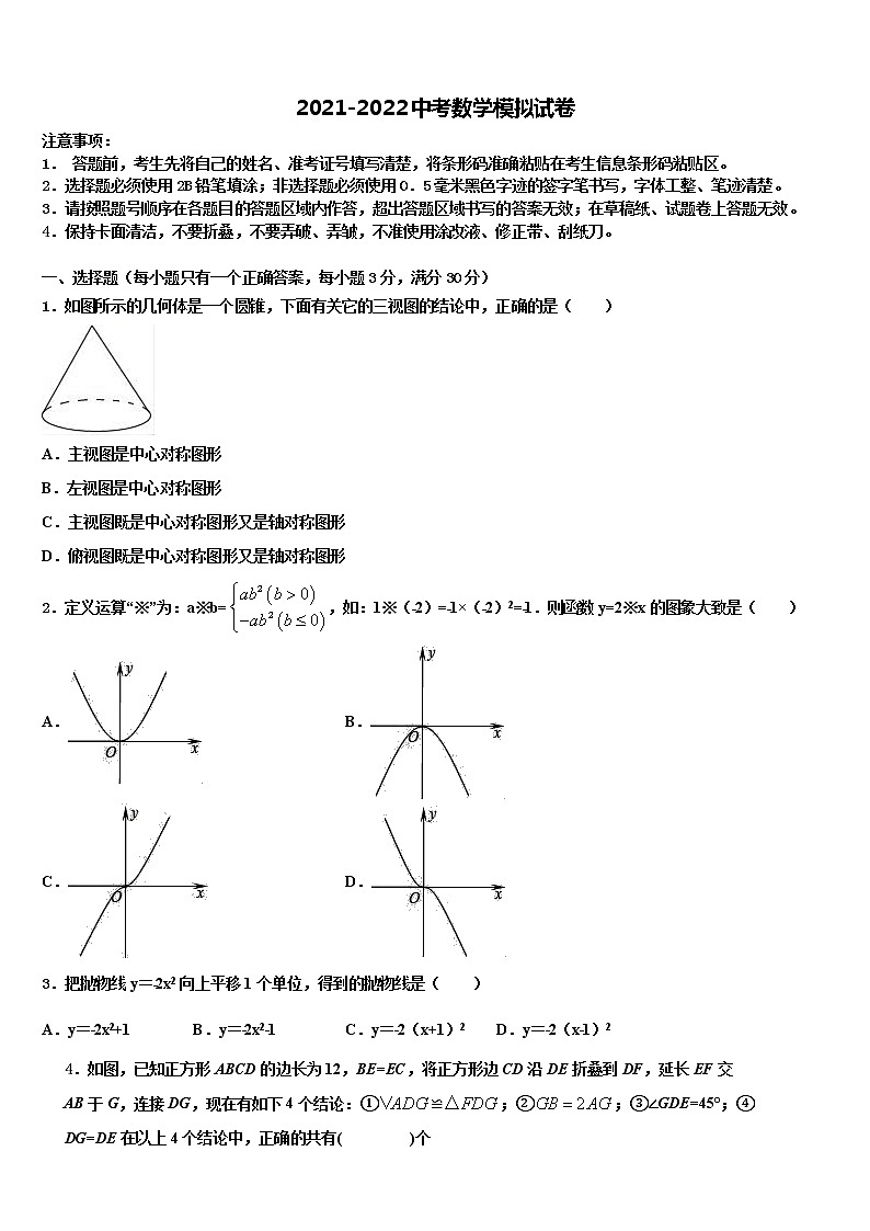 2021-2022学年陕西省西安市高新二中学中考一模数学试题含解析第1页