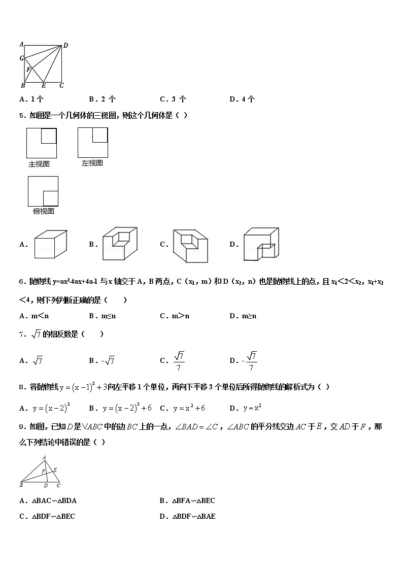 2021-2022学年陕西省西安市高新二中学中考一模数学试题含解析第2页