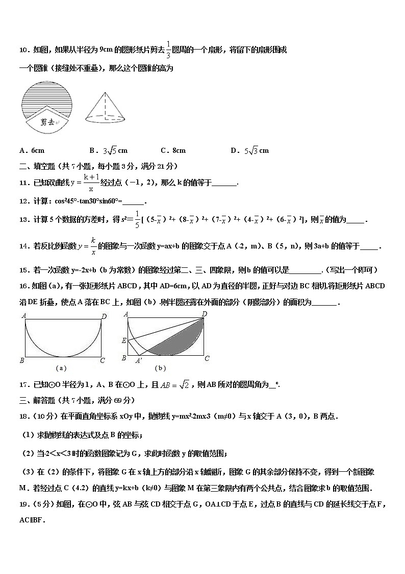 2021-2022学年陕西省西安市高新二中学中考一模数学试题含解析第3页