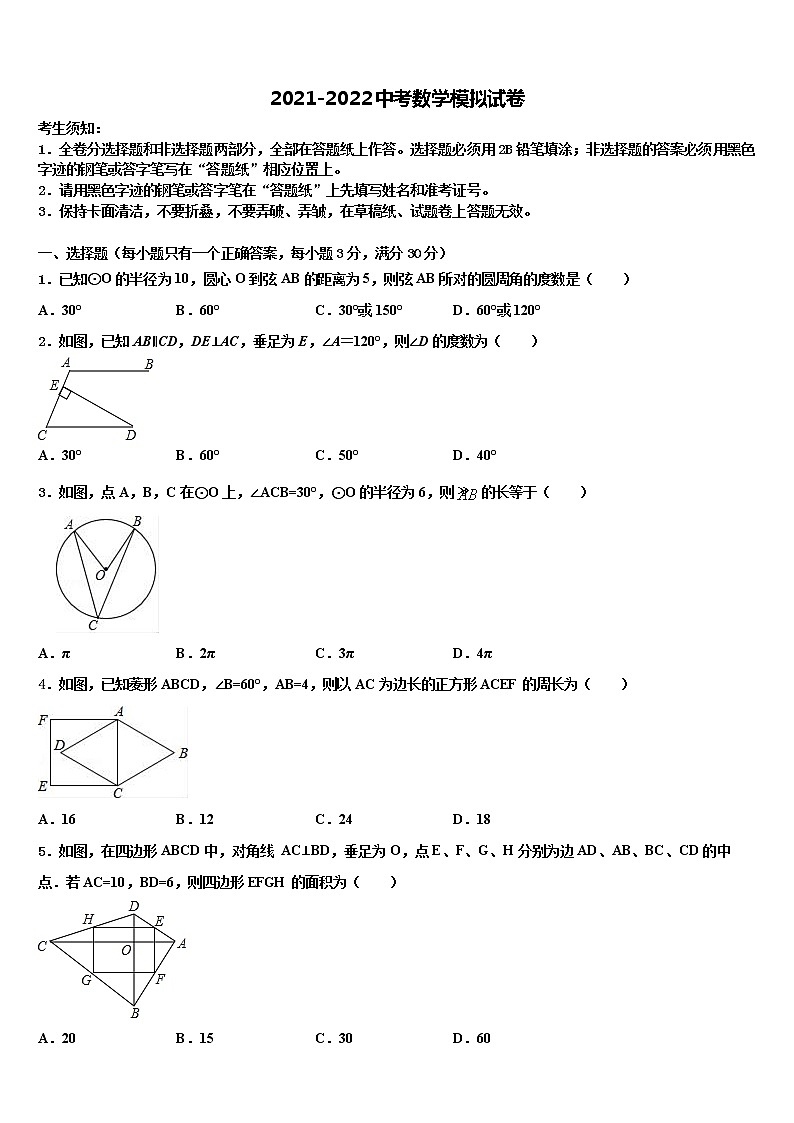 2022届甘肃省定西市陇西县毕业升学考试模拟卷数学卷含解析第1页