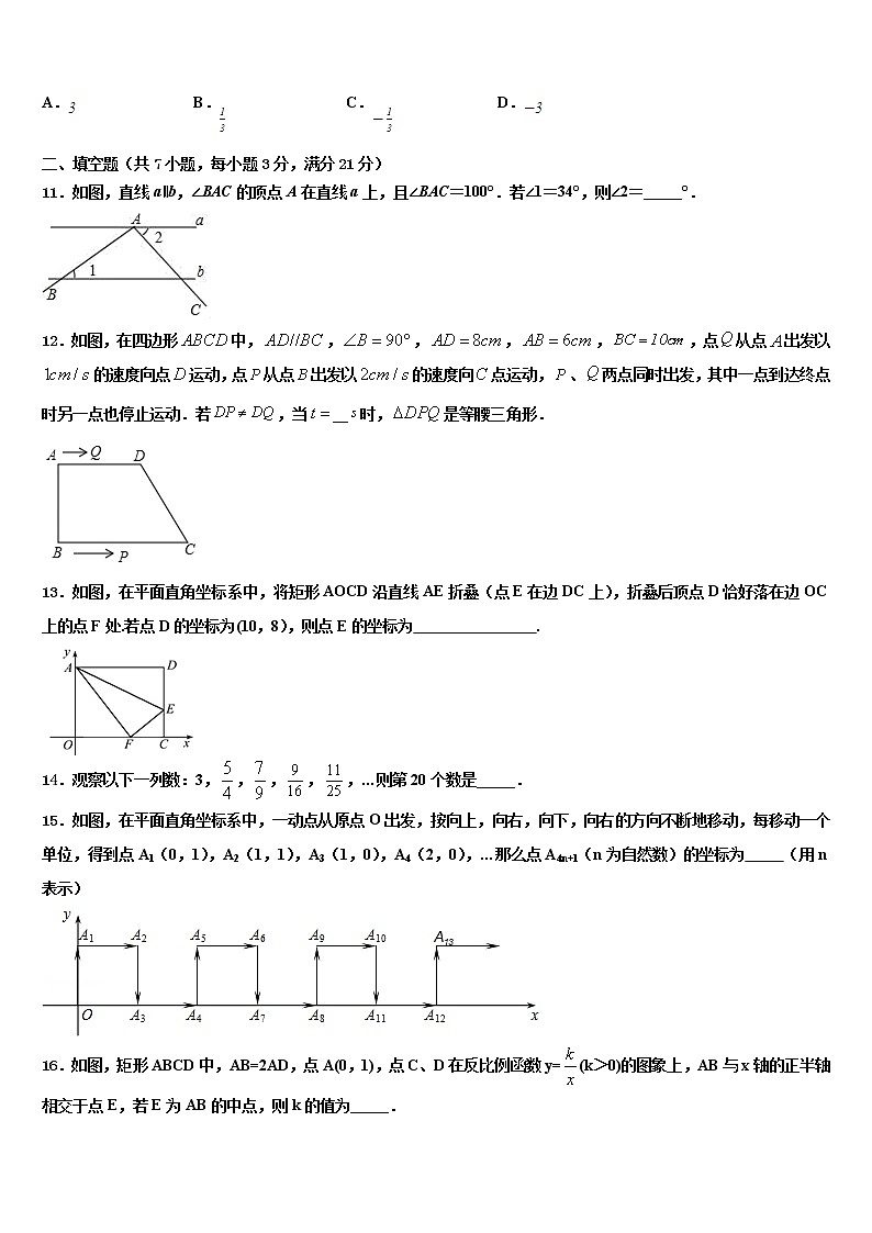 丽水市重点中学2022年中考一模数学试题含解析第3页