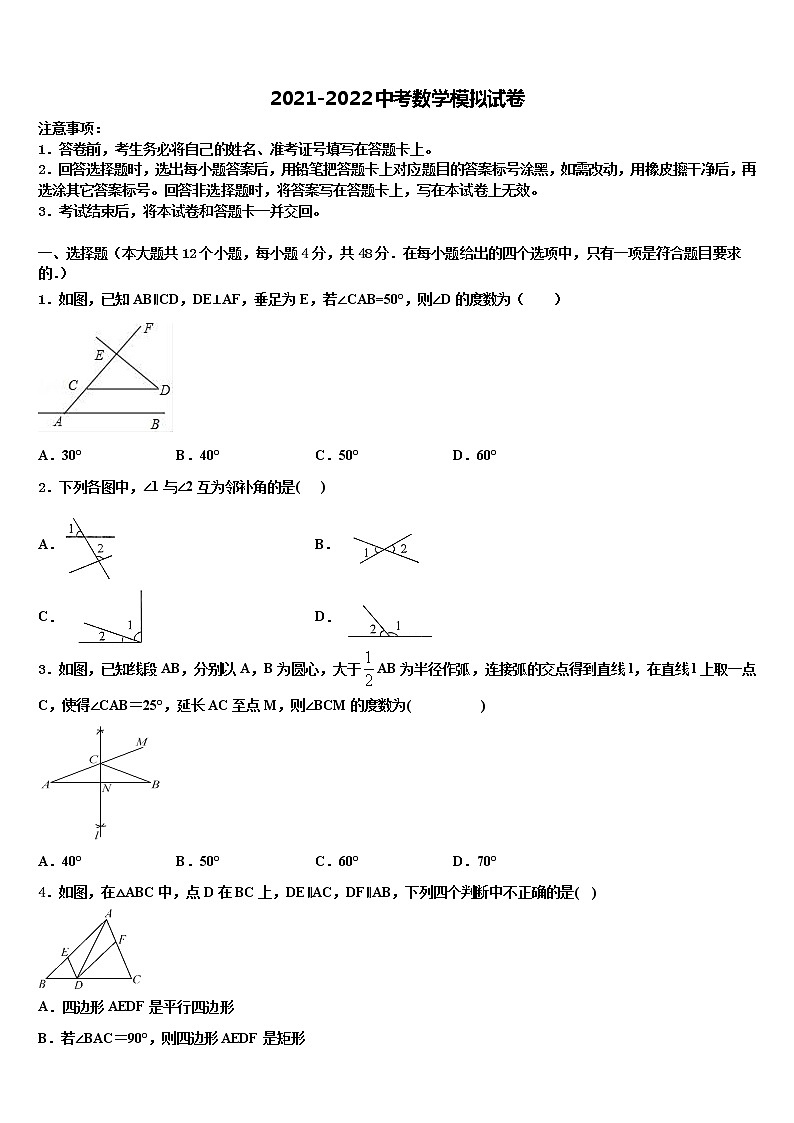 2022年江苏省淮安市淮阴区淮阴师院附属中学中考冲刺卷数学试题含解析01