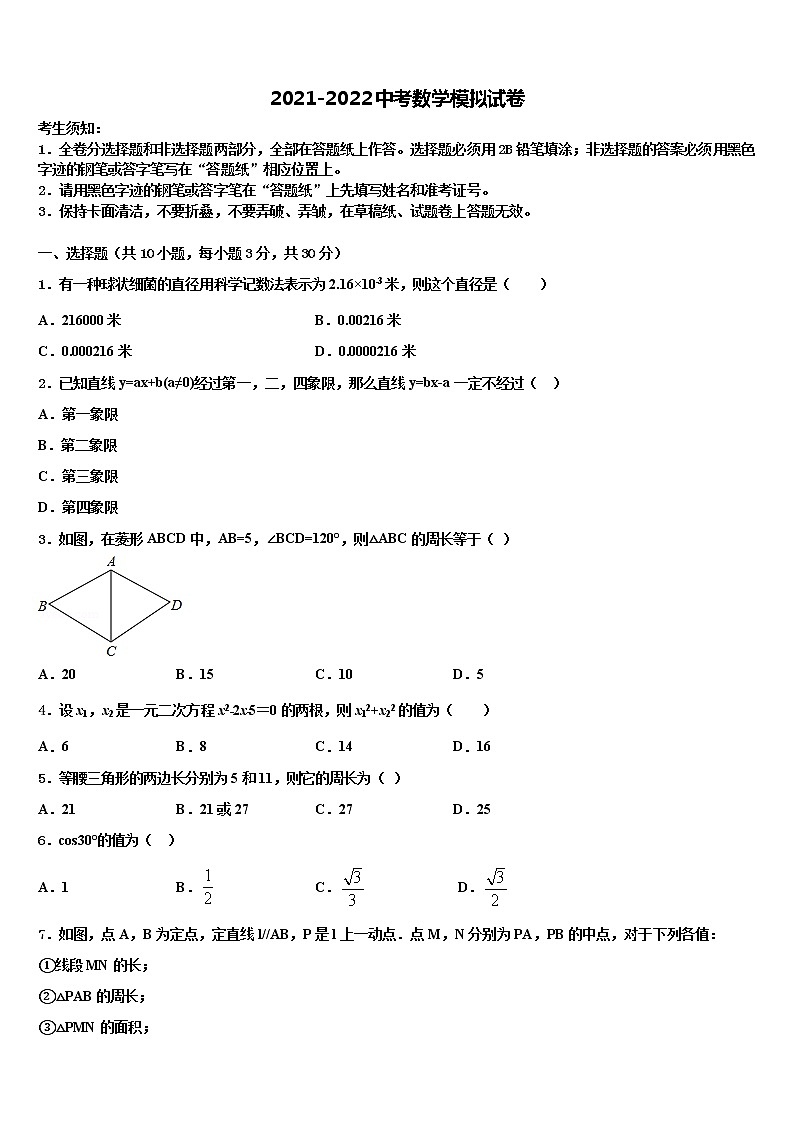2022年重庆市第八中学中考联考数学试卷含解析第1页