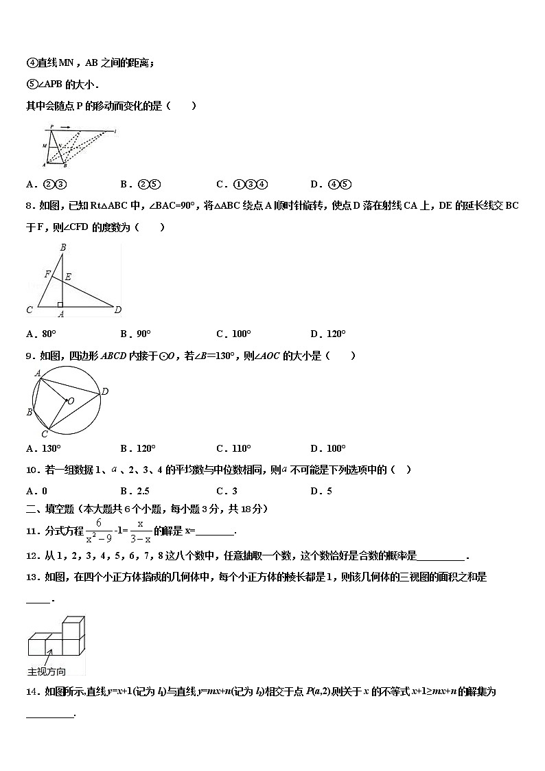 2022年重庆市第八中学中考联考数学试卷含解析第2页