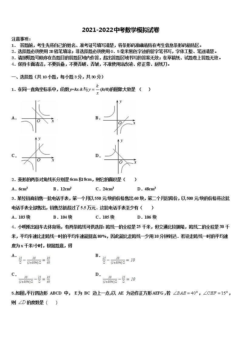 2021-2022学年【中考猜想】广东省中考数学模试卷含解析01