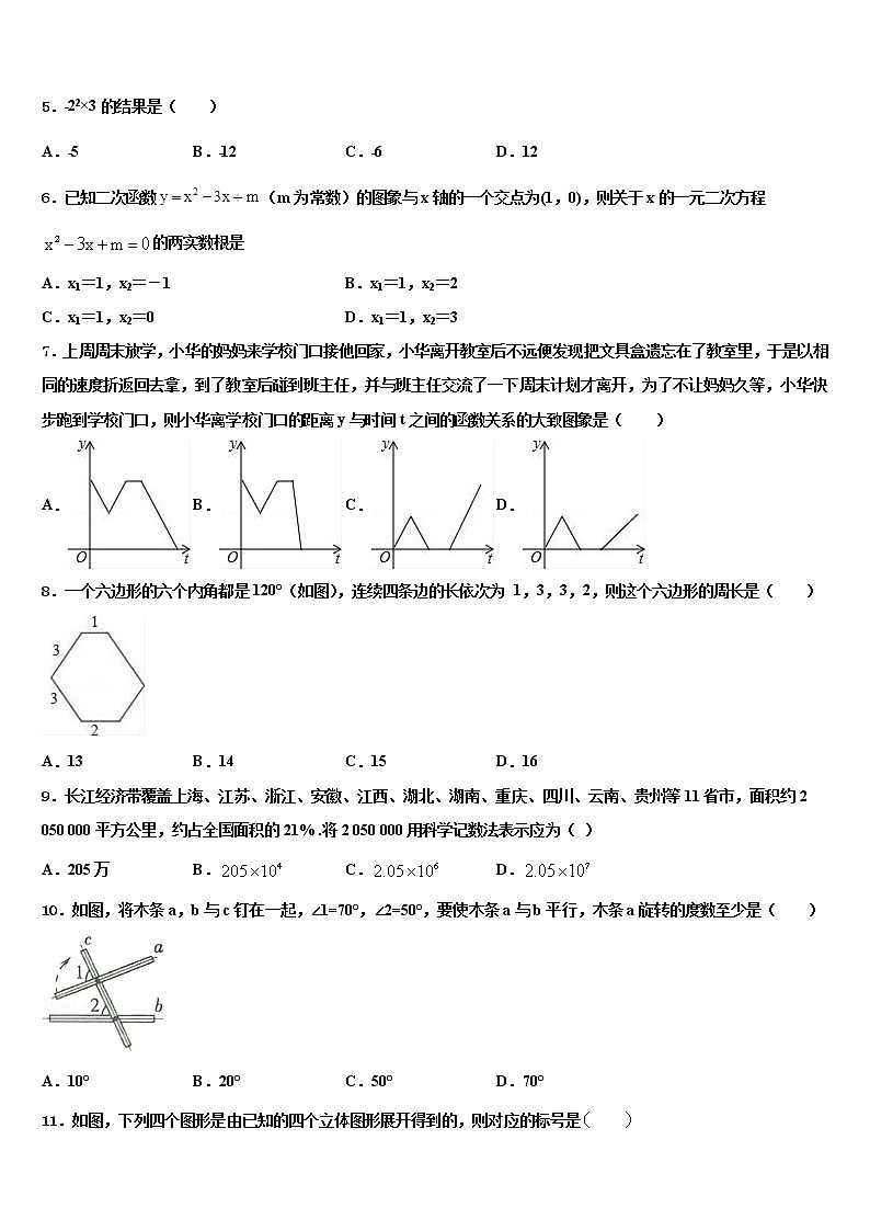 2021-2022学年江苏省江阴市澄西片中考联考数学试题含解析02
