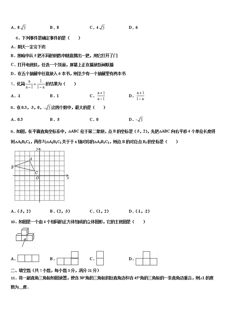 2022届辽宁省鞍山市台安县中考适应性考试数学试题含解析02