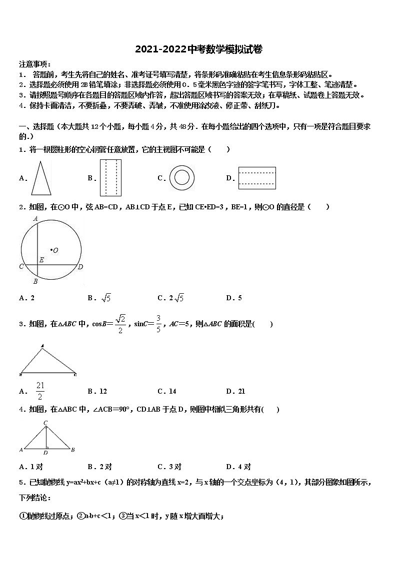 2022届山东省济南市高新区中考四模数学试题含解析01