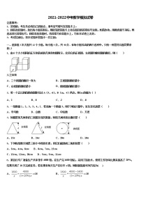 2021-2022学年西藏省市级名校中考数学模拟预测题含解析