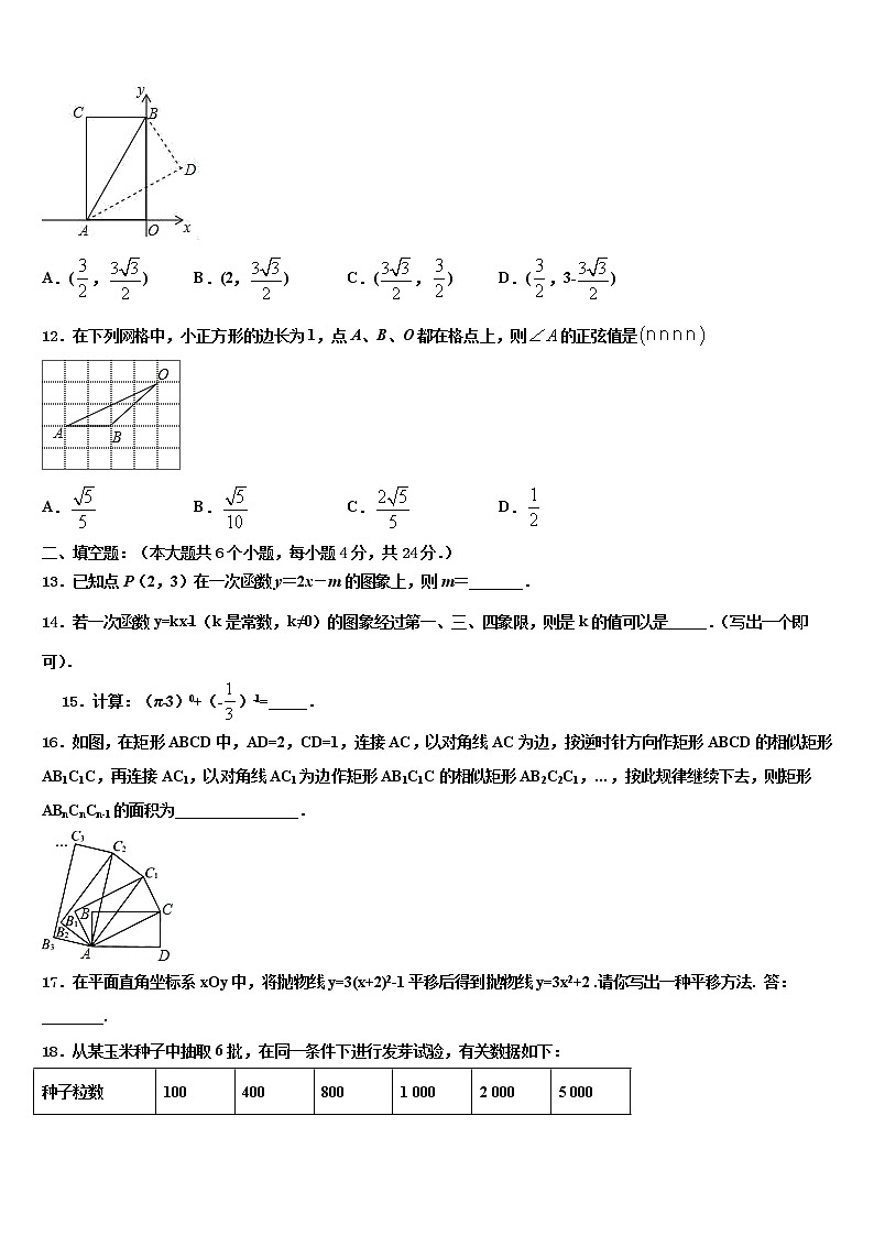 2021-2022学年西藏省市级名校中考数学模拟预测题含解析03