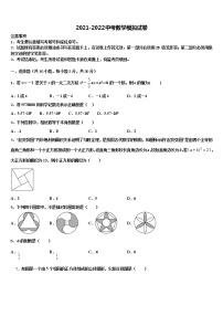 江苏省泰兴市城黄北区教研中学心2022年中考数学模试卷含解析