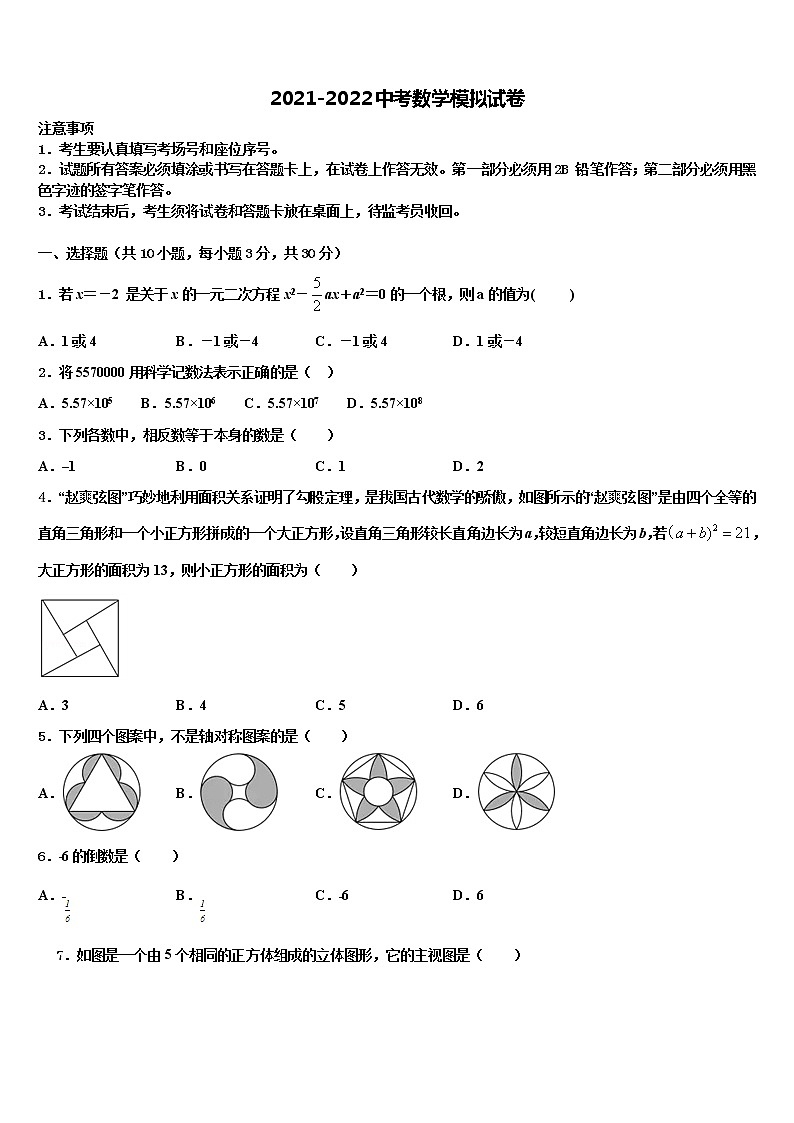 江苏省泰兴市城黄北区教研中学心2022年中考数学模试卷含解析01