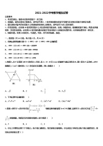 四川省广福初级中学2021-2022学年中考数学全真模拟试题含解析