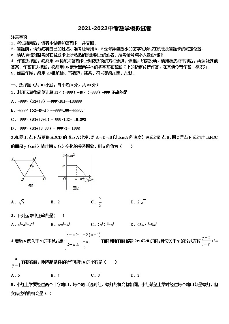 四川省广福初级中学2021-2022学年中考数学全真模拟试题含解析01