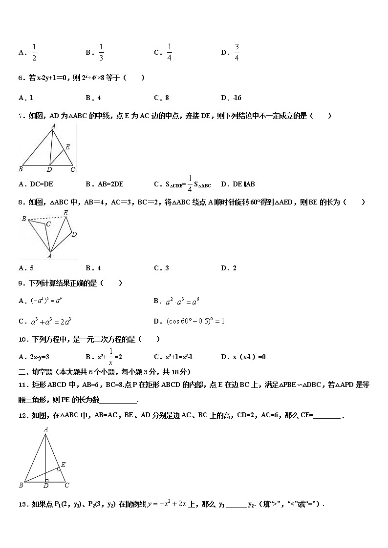 四川省广福初级中学2021-2022学年中考数学全真模拟试题含解析02