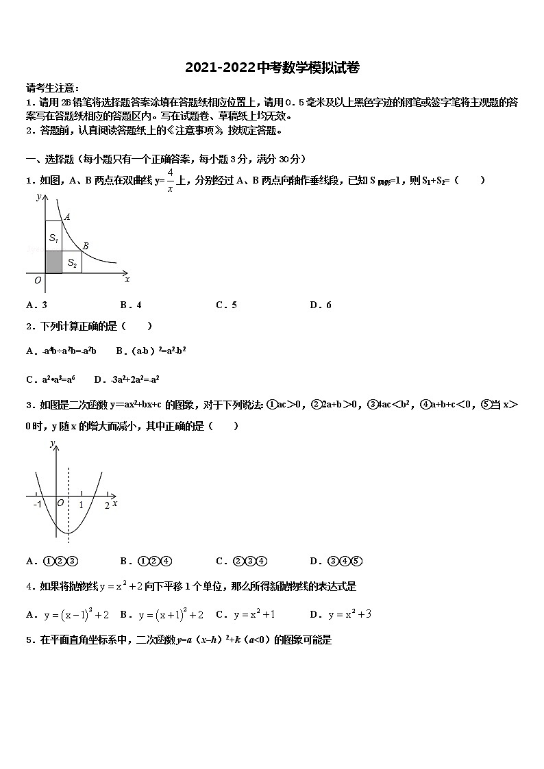 2022届甘肃省陇南市名校初中数学毕业考试模拟冲刺卷含解析01