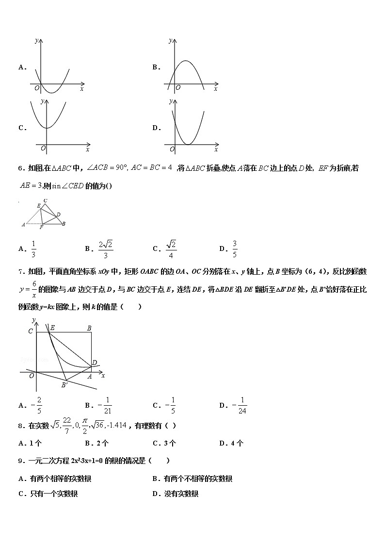 2022届甘肃省陇南市名校初中数学毕业考试模拟冲刺卷含解析02