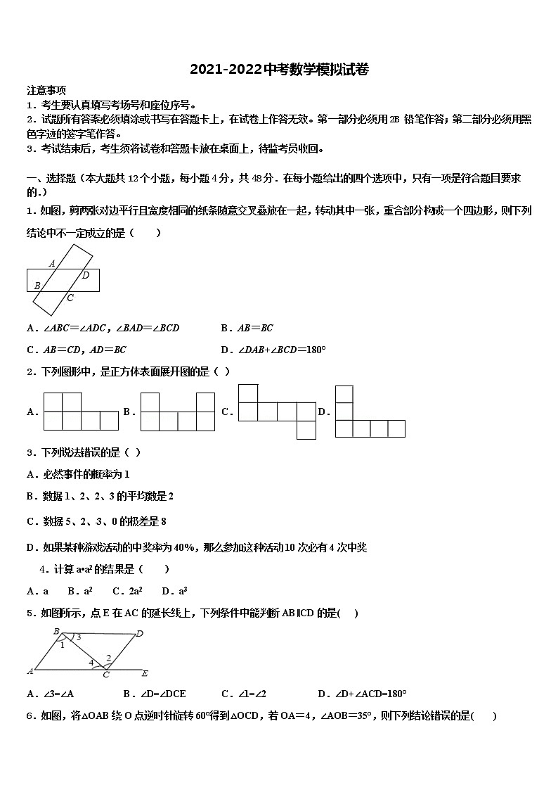 江苏省扬州市江都区十校2021-2022学年中考数学模拟预测题含解析01