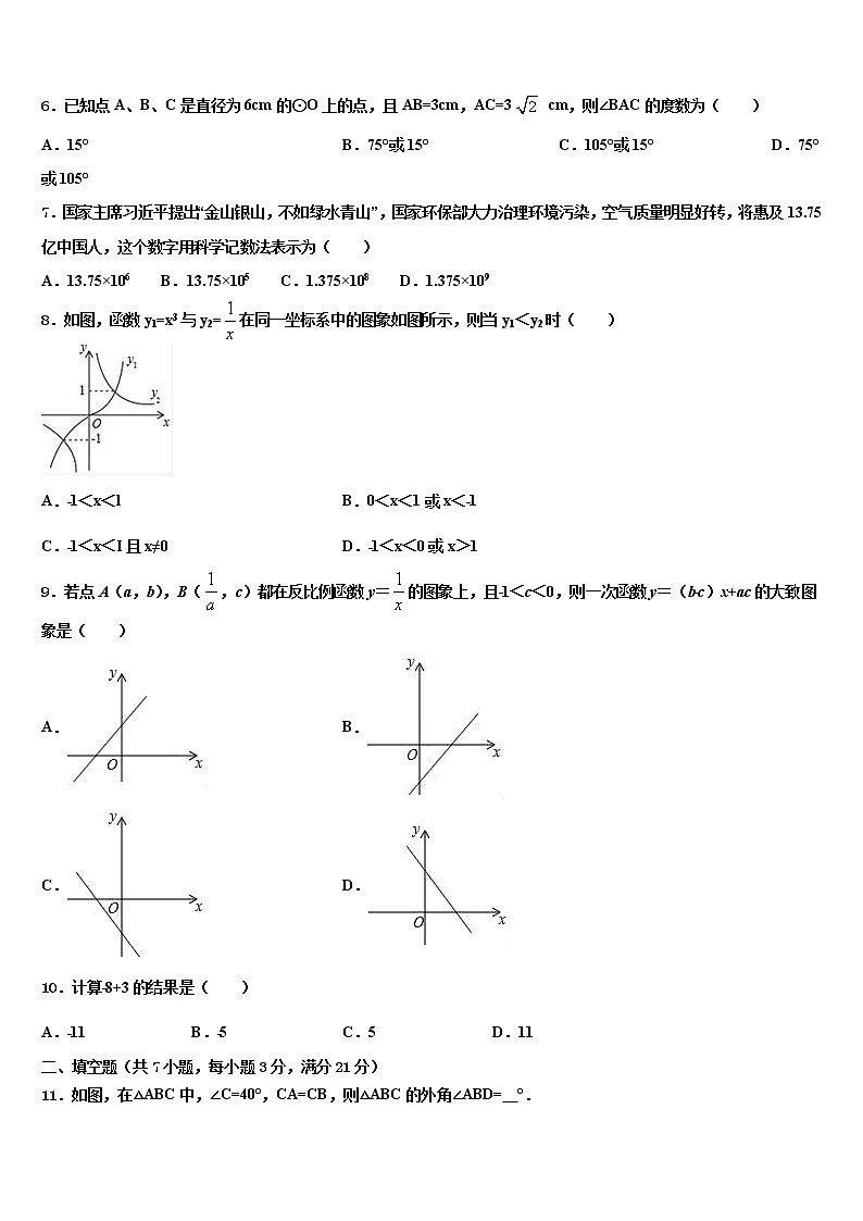 2022年浙江省金华九中重点达标名校中考二模数学试题含解析02