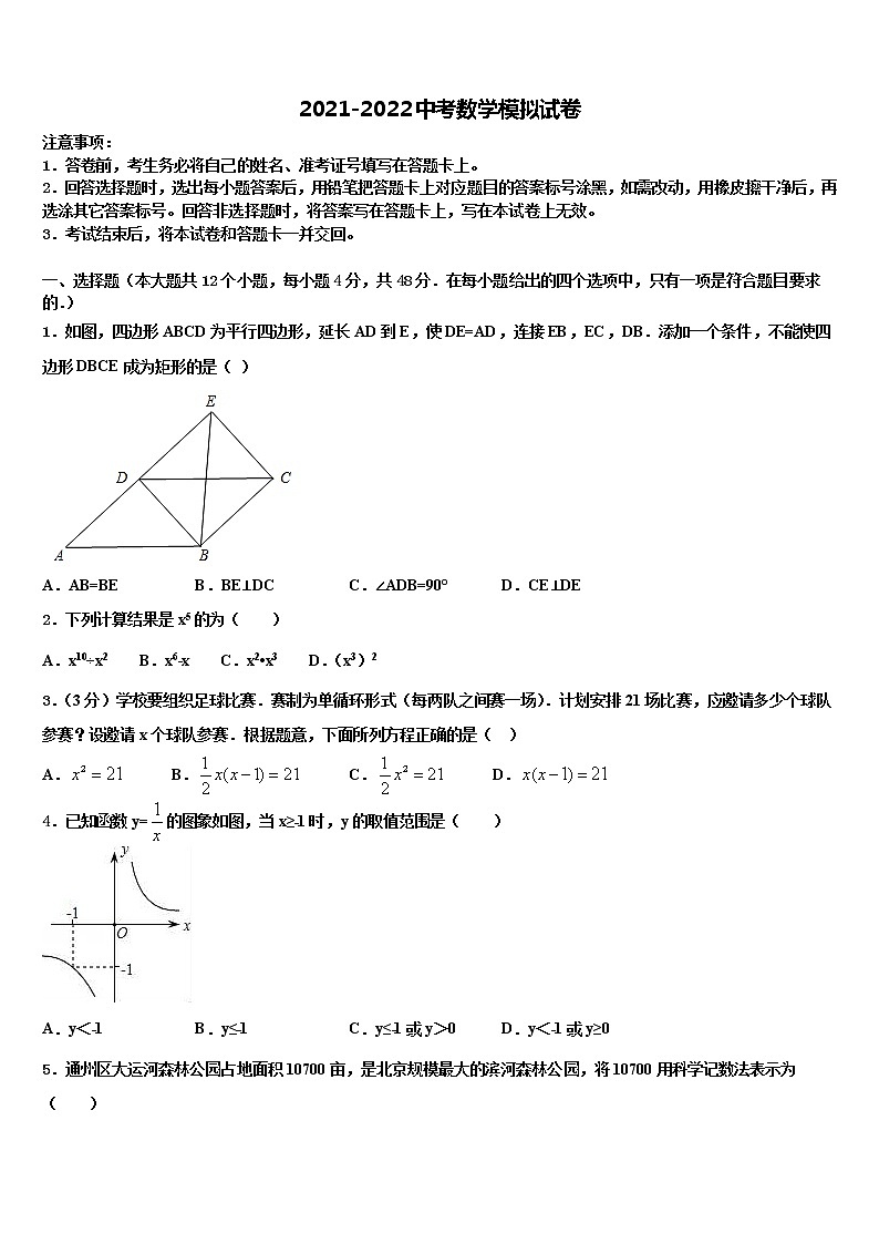 2022年四川省成都市八中重点中学中考数学最后冲刺浓缩精华卷含解析01