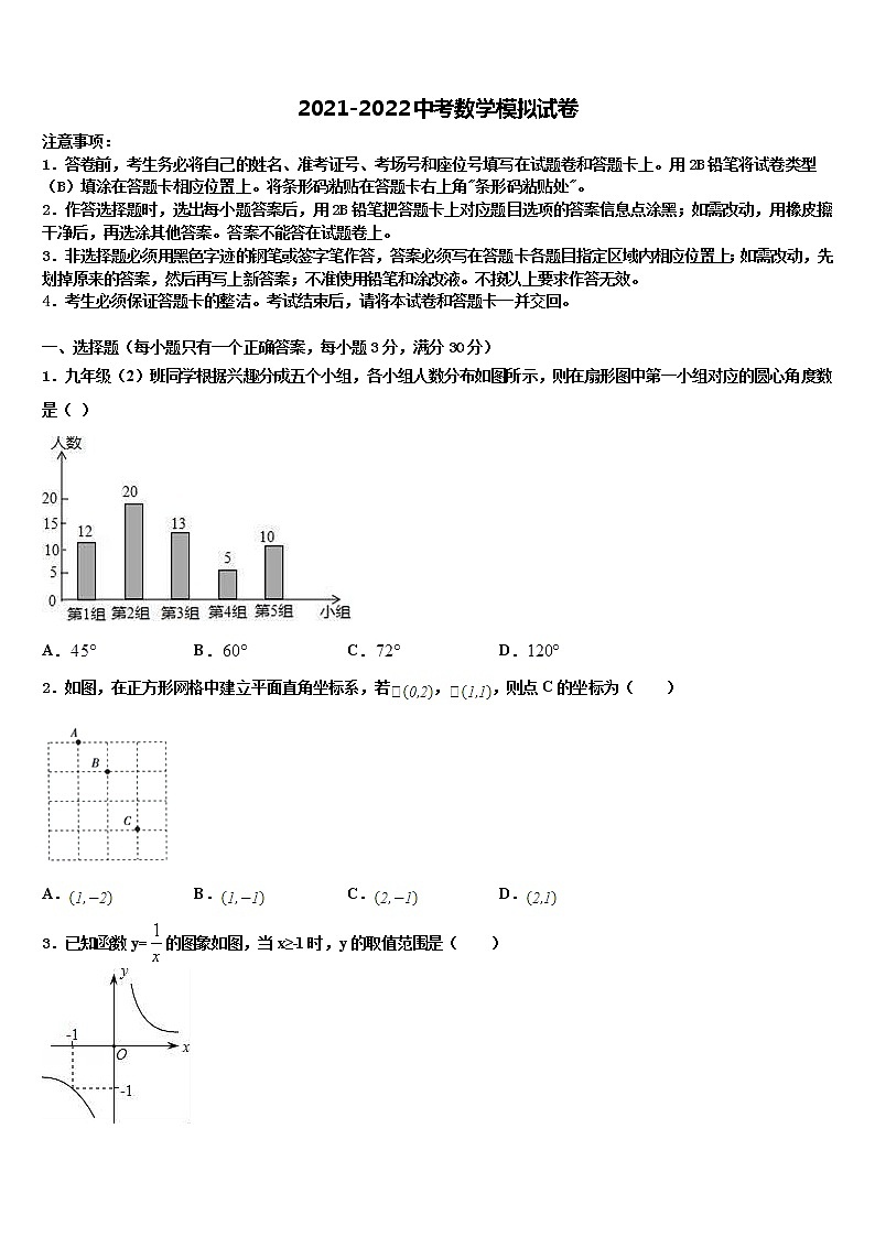 2021-2022学年安徽省蚌埠市怀远县中考数学仿真试卷含解析01