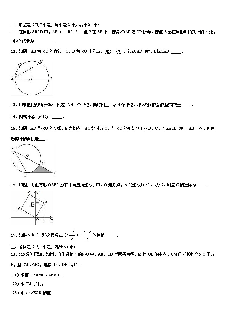 2021-2022学年安徽省蚌埠市怀远县中考数学仿真试卷含解析03