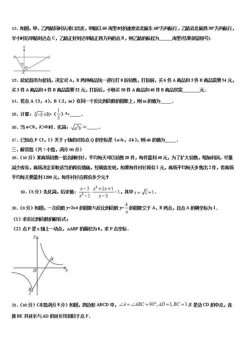 2021-2022学年北京市大兴区名校中考数学最后冲刺模拟试卷含解析03
